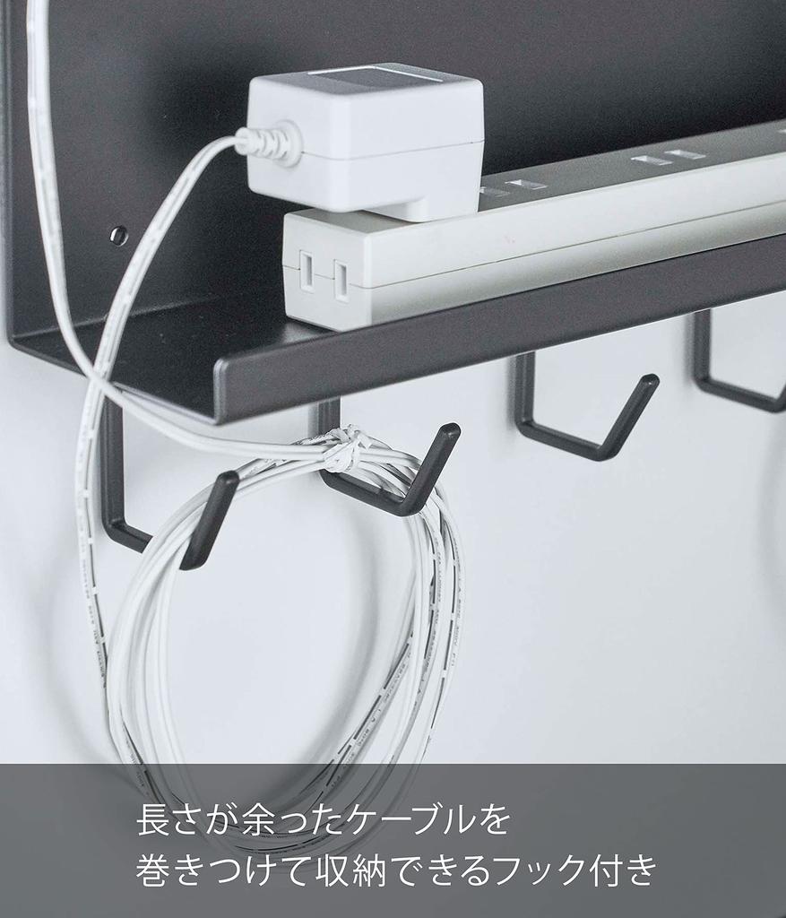 Yamazaki Магнитный органайзер для кабелей и роутера Ш40 x Г11 x Умное плавающее Использование мертвого 5464 и стойки, Черный, Прибл. H18см, Хранение, Пространство,