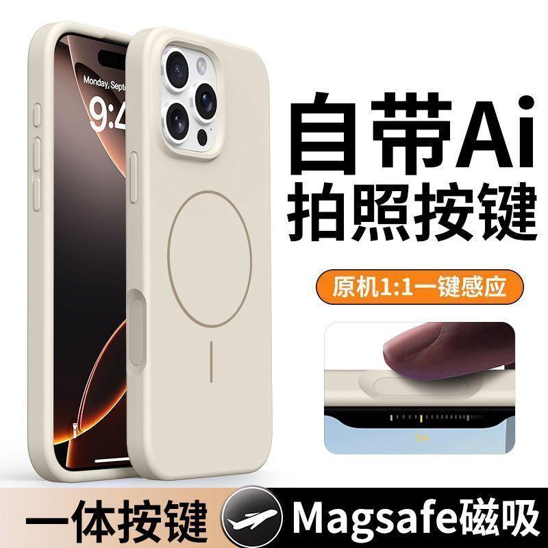 Применимо к чехлу для мобильного телефона iPhone17promax, жидкий силикон Apple 16pro простой магнитный противоударный защитный чехол