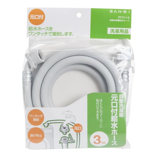 SANEI Automatic Washing Machine Water Supply Hose, Length 3m, With Mouth, One-Touch Connection, Comes With Collar, Prevents Falling Out, PT17-1-3