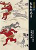 Momotaro (Japanese Folktales 3)