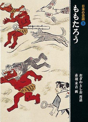 Momotaro (Japanese Folktales 3)