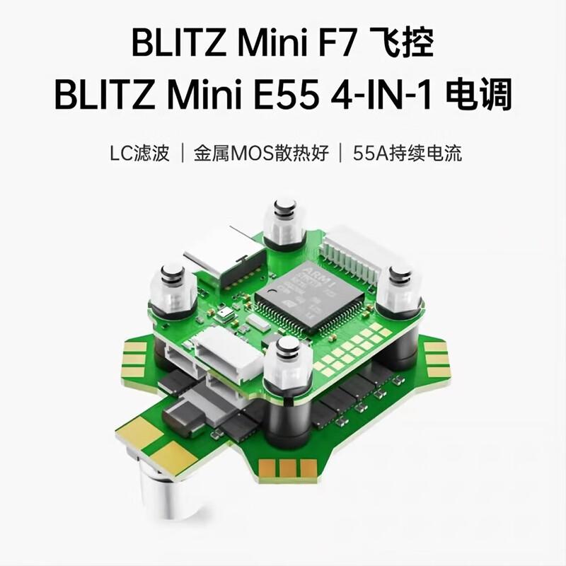 IFLIGHT BLITZ MiniF7 Flight Controller & 55A ESC FPV Stack (CN version)