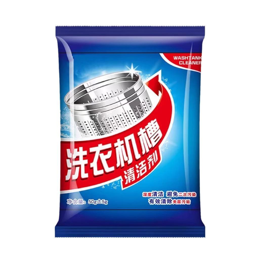 Мощное средство для очистки бака стиральной машины, 50 г, не шипучее, для стиральных машин с барабаном и активатором