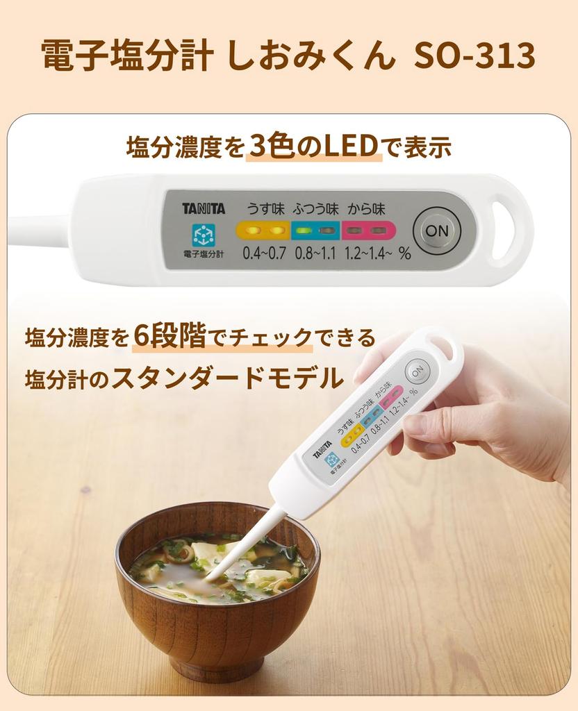 Солемер Tanita белый водонепроницаемый WH Shiomikun SO-313 -