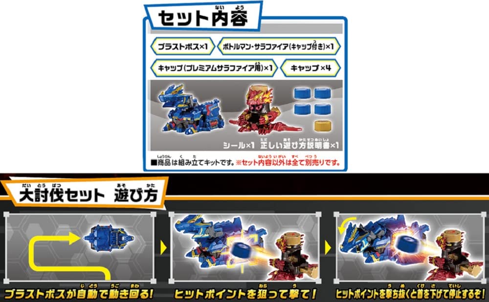 TAKARA TOMY Bottleman Sarafire Blast Boss Great Subjugation Set BOT-22 &