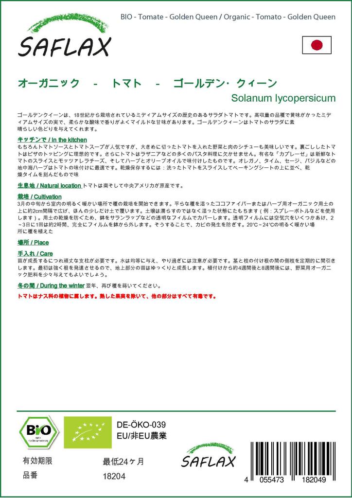 SAFLAX Garden in the Bag - Органический - Помидор - Golden Queen - 15 семян - С субстратом в подходящем стоячем пакете - Solanum lycopersicum
