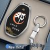 Защитная крышка для ключа автомобиля Chery Tiggo 8pro/8plus, Arrizo 8, Exploration 06, Fengyun A8