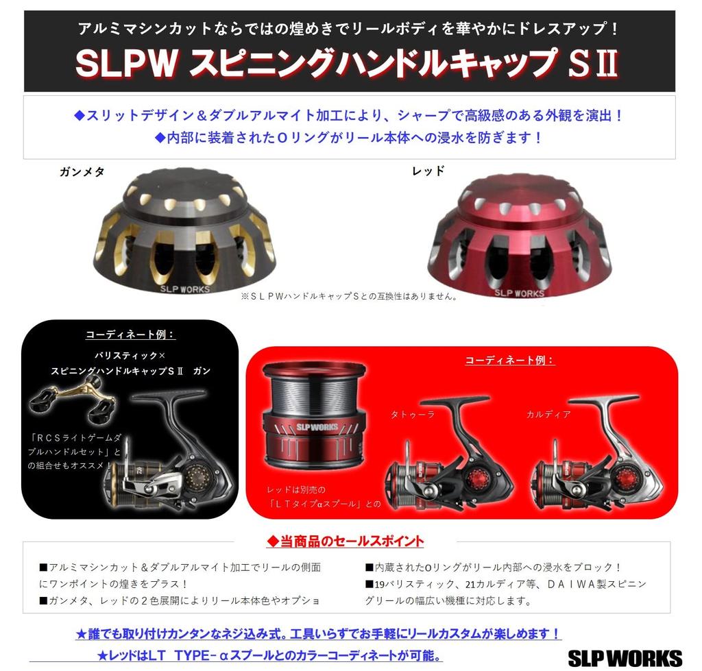 Колпачок ручки спиннинга Daiwa Slp Works SLPW S II RD красный
