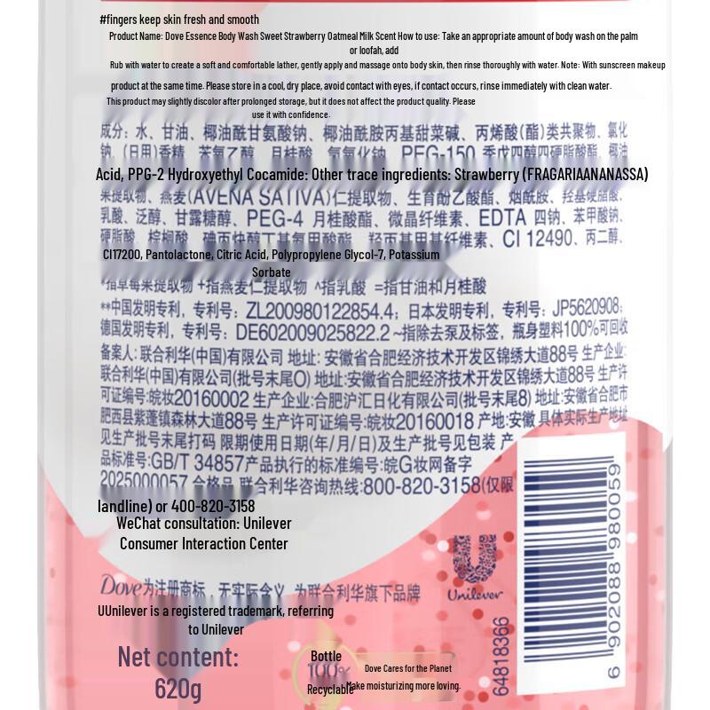 Dove Sweet Strawberry & Oat Milk Essence Shower Gel