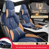 Универсальные чехлы на сиденья BYD Song Plus/Pro EV с полузакрытой спинкой - Подходят для четырех сезонов