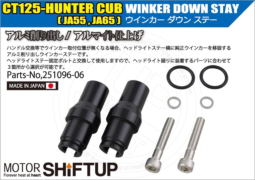 SHIFT UP Мотоаксессуары Поворотник Нижний Кронштейн CT125 Hunter