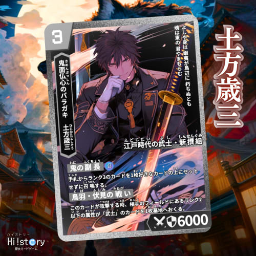 History Card Game Hi!story [Heist] Starter Deck Shinsengumi (2 Players, 15-20 Minutes, Ages 10+)