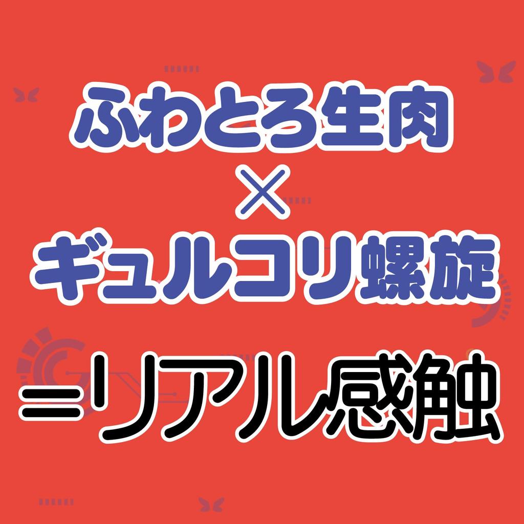 Хатопура Корикори Спиральная Онахол Непроникающая