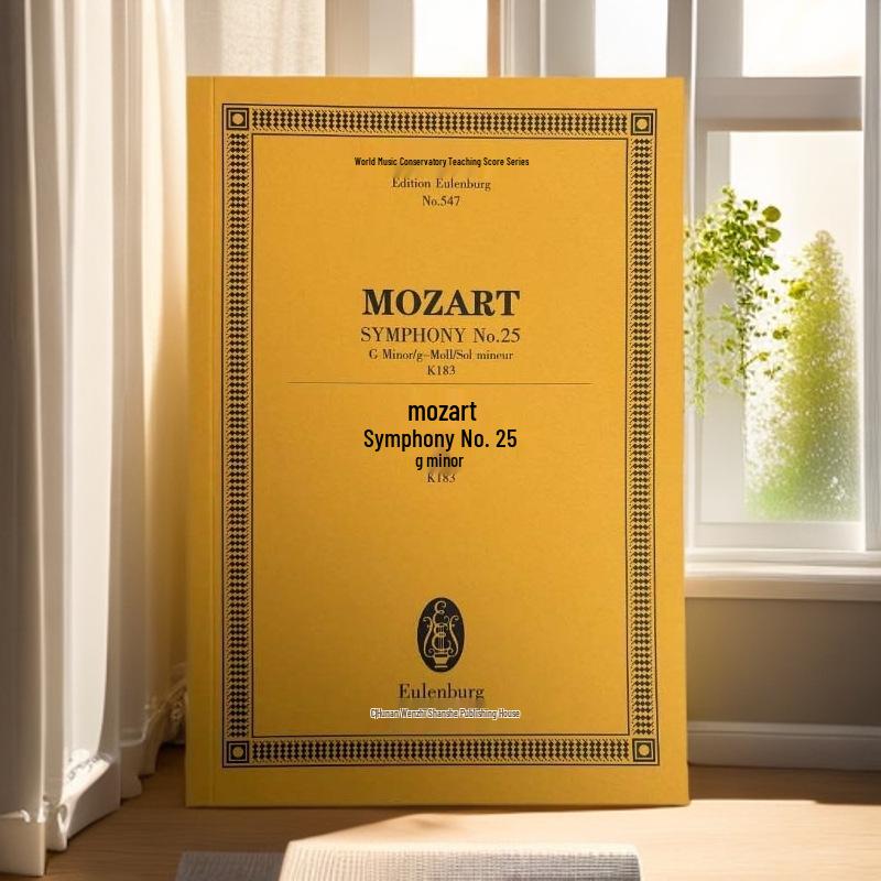 Партитура для обучения Мировой Музыкальной Академии: Симфония № Моцарта. 25 в соль миноре