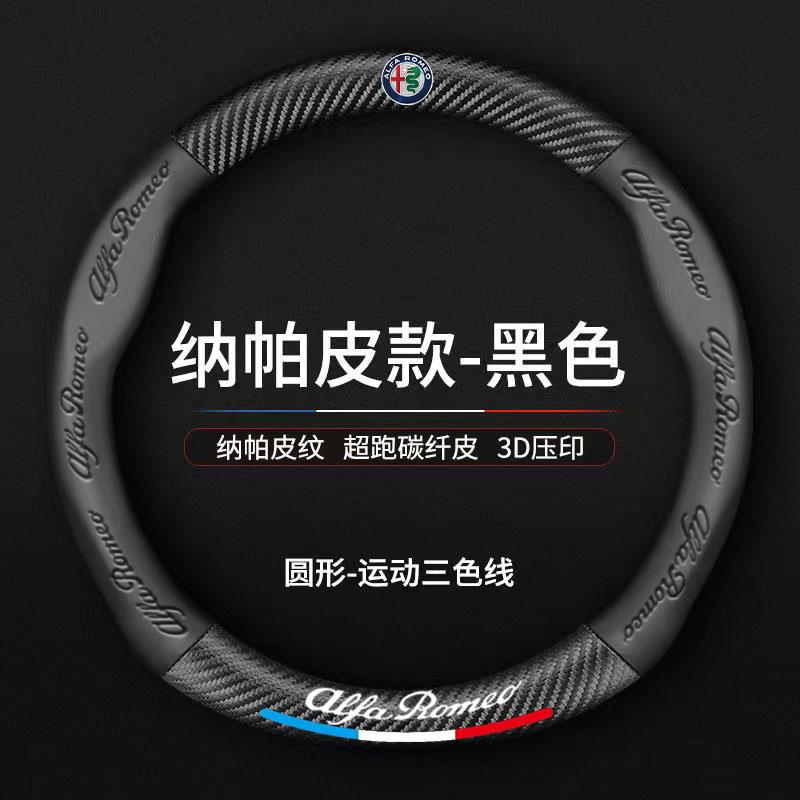 OXQI9 Car Steering Wheel Cover Anti Slip Breathable Protection Cover For Alfa Romeo giulietta 159 mito giulia stelvio 147 Accessories