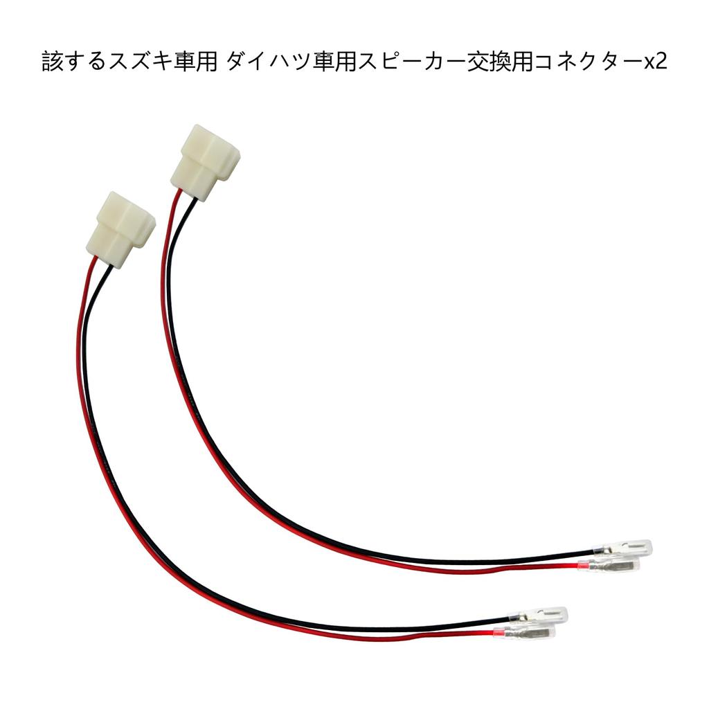 OTORAM Совместимый Suzuki Daihatsu T-образный клеммник для динамика Замена динамика Разъем Упаковка из 2 шт.