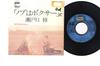 7inch Record OSAMU SETOGUCHI - Ashita Machi Wo Derumaeni LK1PROMO COLUMBIA Japan Japanese Pop/Rock Used