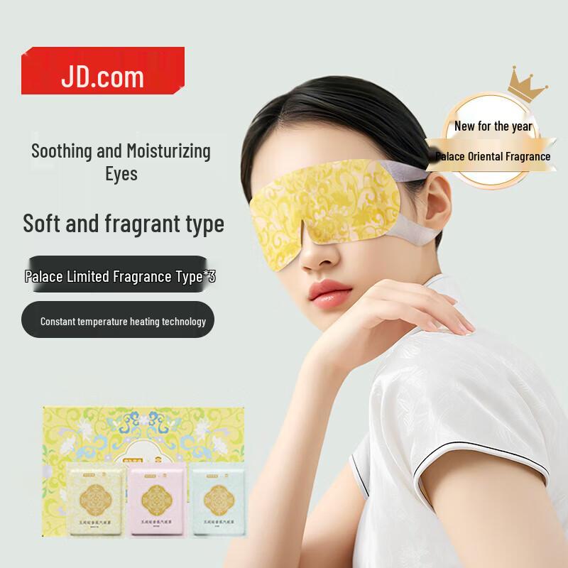 Jingdong Zhizao Steam Eye Mask