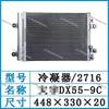 Конденсатор кондиционера экскаватора DX55C-9 Радиатор кондиционера Doosan DX75-9DX60-9 3030