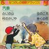 7-дюймовая пластинка ДЕТСКИЙ ХОР НИШИРОКУГО - Ностальгические школьные песни делюкс 5 CK55 COLUMBIA 1974 Япония Детская Б/У