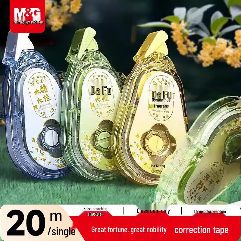 Корректирующая лента M&G ACT75714, 20 м, Случайный узор