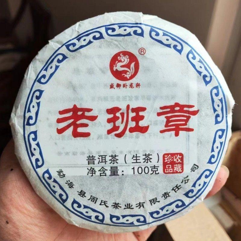 Чай Пуэр 2017 Лао Бань Чжан Старый Пуэр RawTea 100г Настоятельно рекомендуется