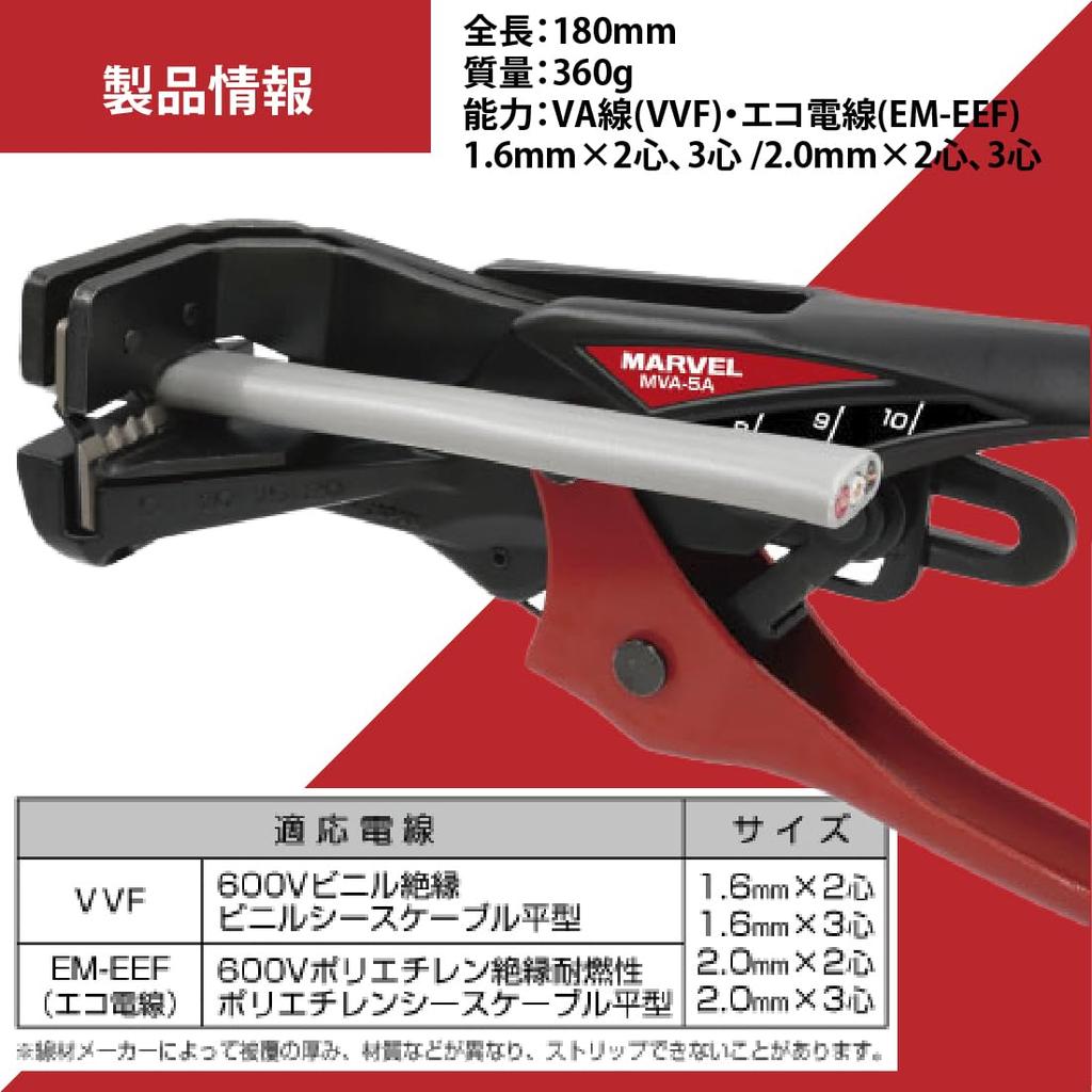 MARVEL VA Wire Stripper for Stripping VVF Wires MVA-5A