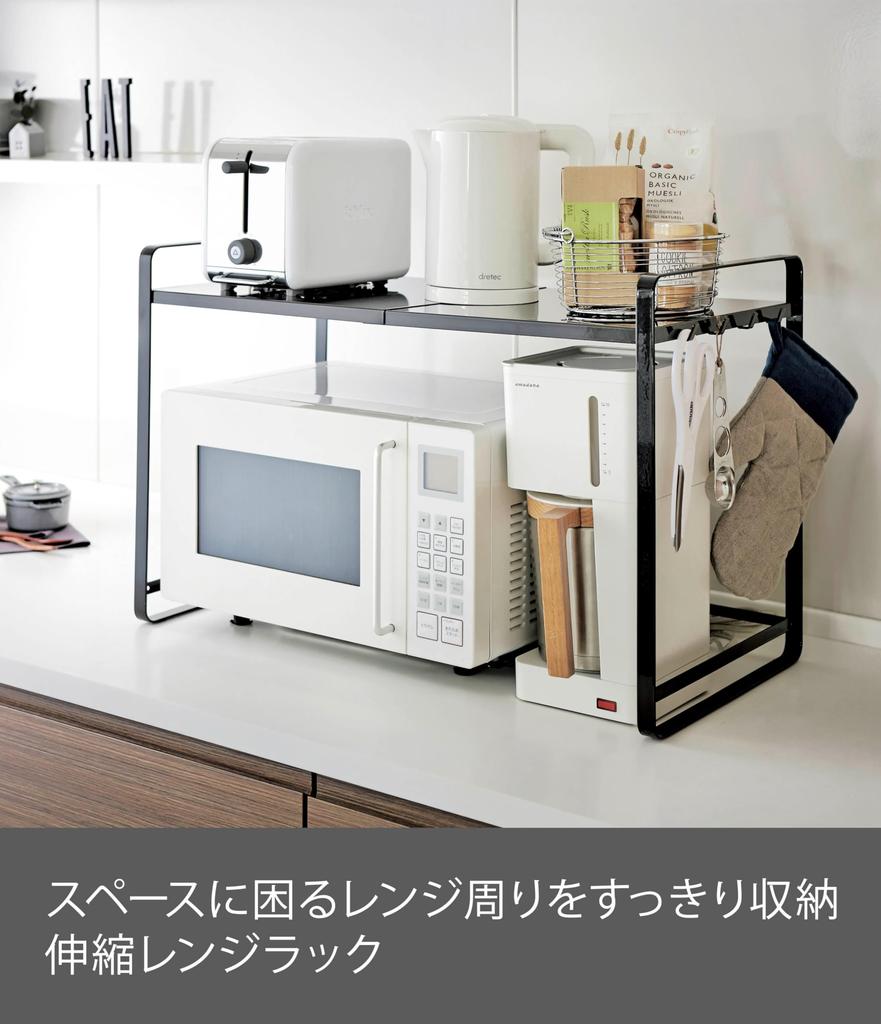 Телескопическая полка Yamazaki Jitsugyo 3131, черная, для микроволновой печи, глубина 35 см, высота 50 см, телескопическая полка с крючком, прибл.. Ш47.5~75