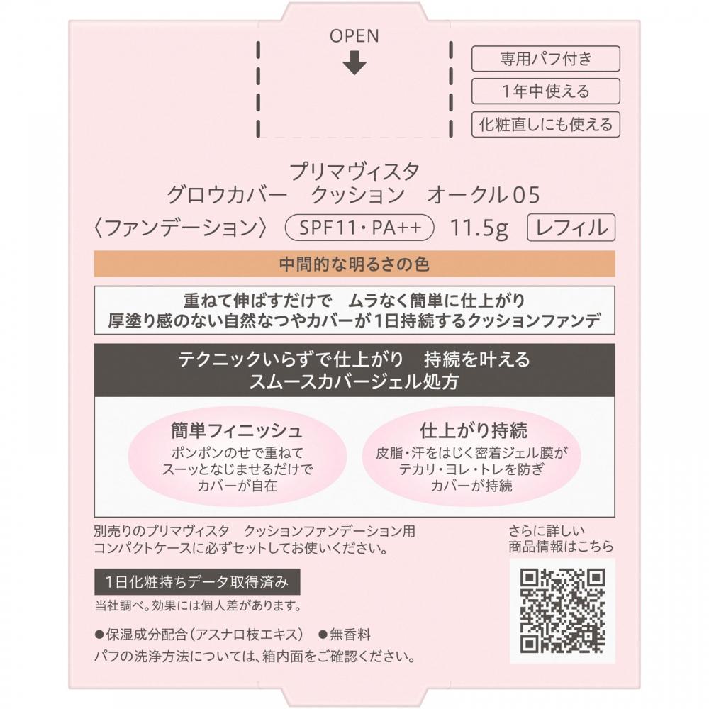 Sofina Primavista Glow Cover Cushion Охра 05 11.5г