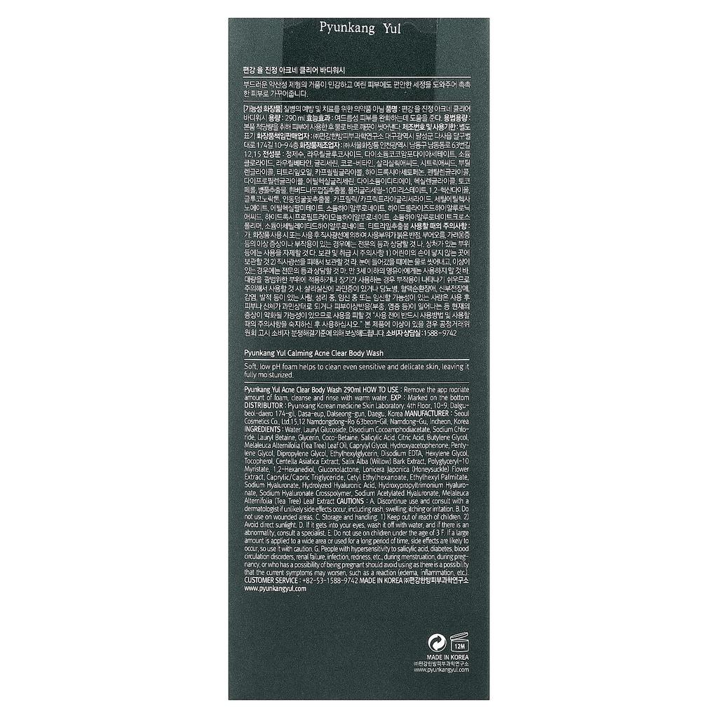 Успокаивающий гель для душа от акне, 290 мл(9,8 жидких унций)