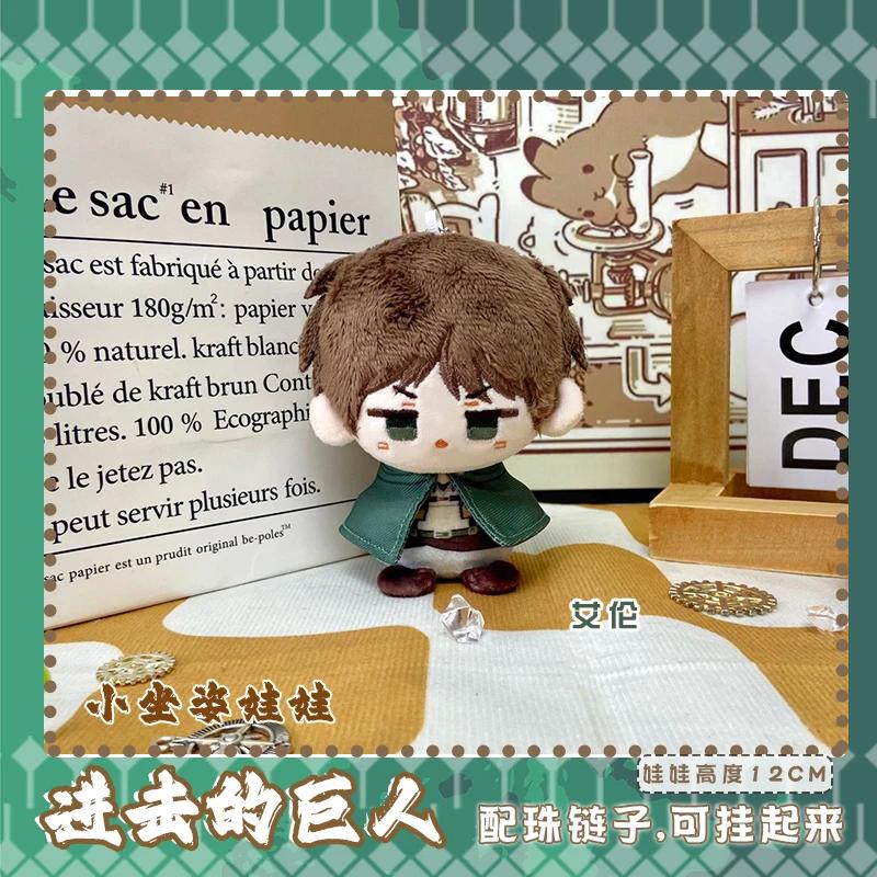 12Cm Stuffed Anime Attack On Titan Armin Arlert Erwin Smith Jean Kirstein Levi Hange Plush Pendant Keychain Gifts Toys For Kids