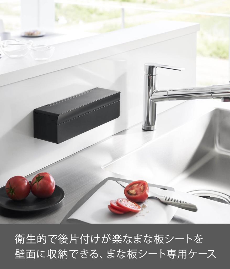 Yamazaki Jitsugyo Film Hook Cutting Board Sheet Case Black Main Approximately W30 x x H8cm Tower Stores in Box Cutting Board Sheet Exclusive Case 2184