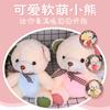 Плюшевая кукла Diandian Bear Плюшевая игрушка Кольцо Подарок Семидюймовая Восьмидюймовая Кукла для автомата-хватайки Доступная