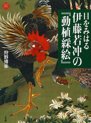 Потрясающая книга Ито Дзякутю «Животные и овощи» (Выбор произведений искусства)