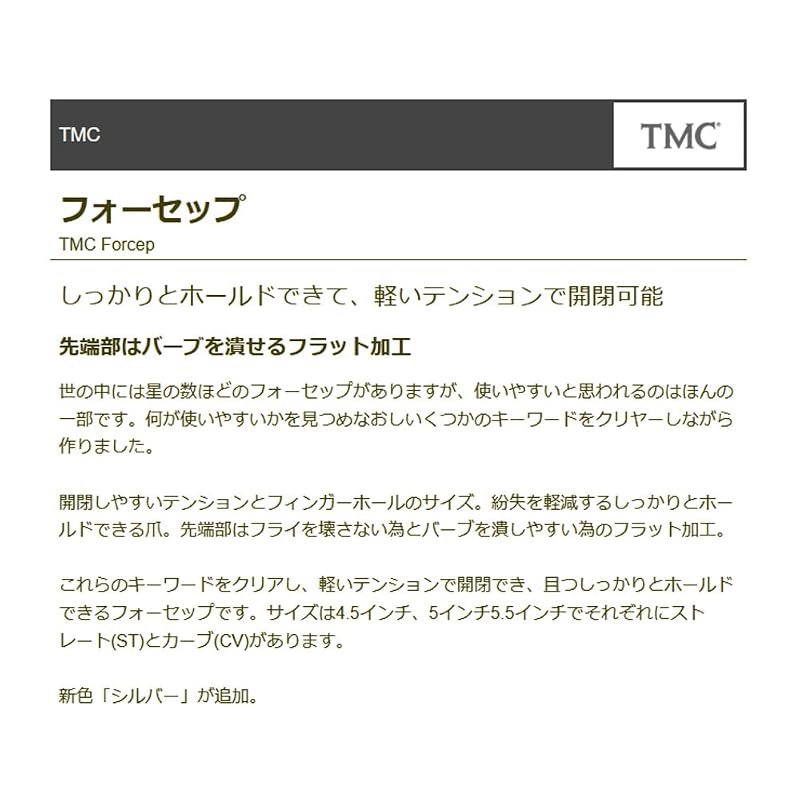 Зажим TIEMCO TMC 4.5 CV Серебристый