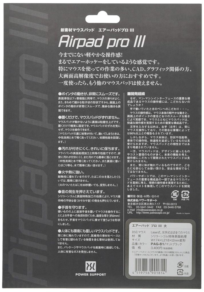 Поддержка питания Air Pad Pro III Большой размер (Матовый черный) PAG-81