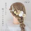 Bud Flower Hair Graduation Dried Gold Ornament, Coming-of-Age Ceremony, Ceremony, Flowers, Mizuhiki, Leaf, Kimono, Furisode, Hakama, Headpiece,