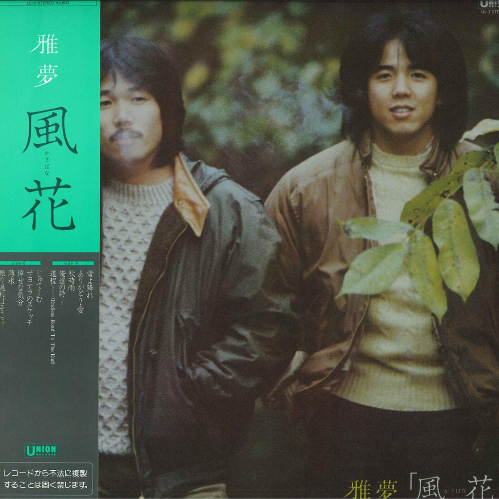 LP Record GAMU - Fuuka UL3 UNION 1981 Japan Obi Japanese Pop/Rock Used