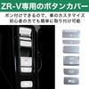Накладка на кнопку центрального управления Felimoa для ZR-V из алюминия