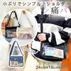 Ita Shoulder Transparent Mini Ita Small Ita Perfect for Otaku Cute and Black and White [Harujio] Bag, Bag, Vinyl, Bag, Bag, Activities, Popular,