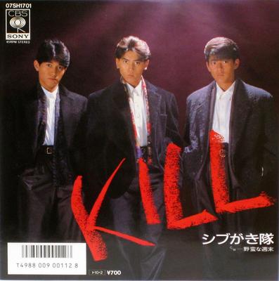 7-дюймовая пластинка SHIBUGAKITAI - Kill / Yaban Na Shuumatsu 07SH1701PROMO CBS SONY 1985 Япония Японская поп/рок Б/У
