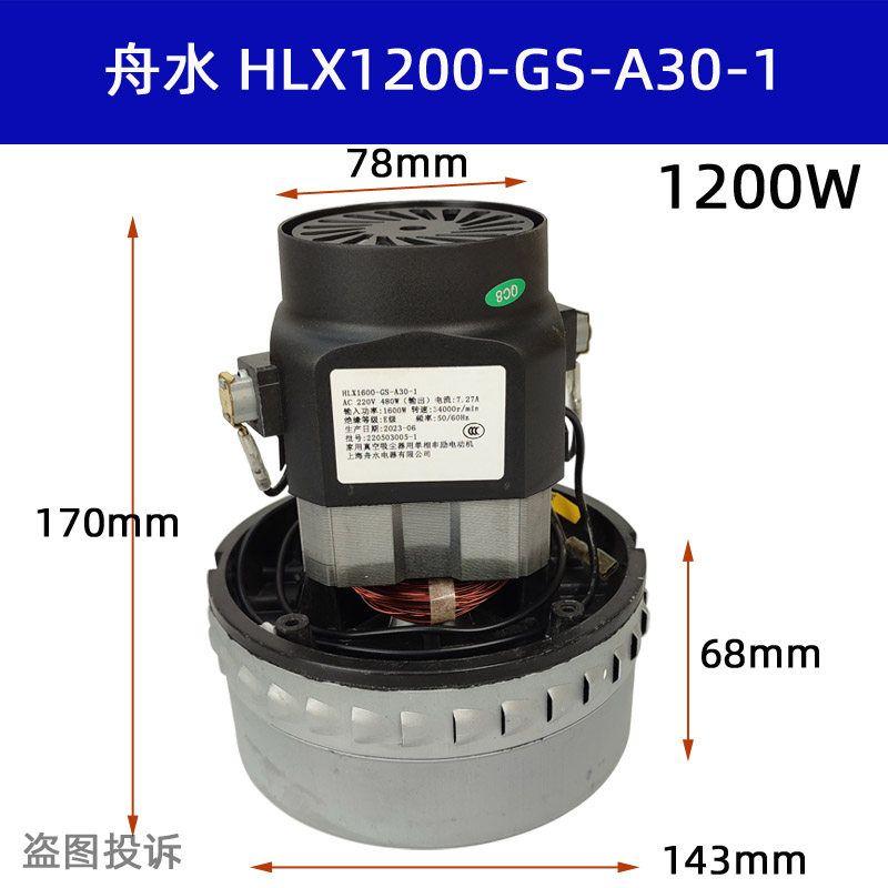 Shanghai Zhoushui HLX1600-GS-A30-1 1600W Domestic Vacuum Cleaner Series Motor Motor