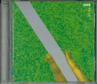 CD UNREQUITED HERMITAGE - Parallel TKCA72677PROMO TOKUMA Japan Obi Japanese Pop/Rock Used