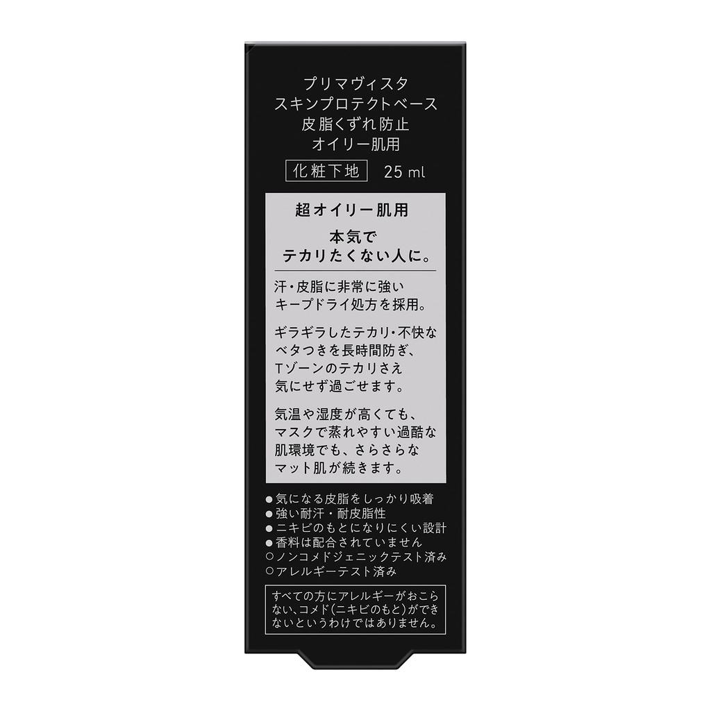 Primavista Skin Protect Base for Super Oily 1 Pc (Sebum Control) Skin,