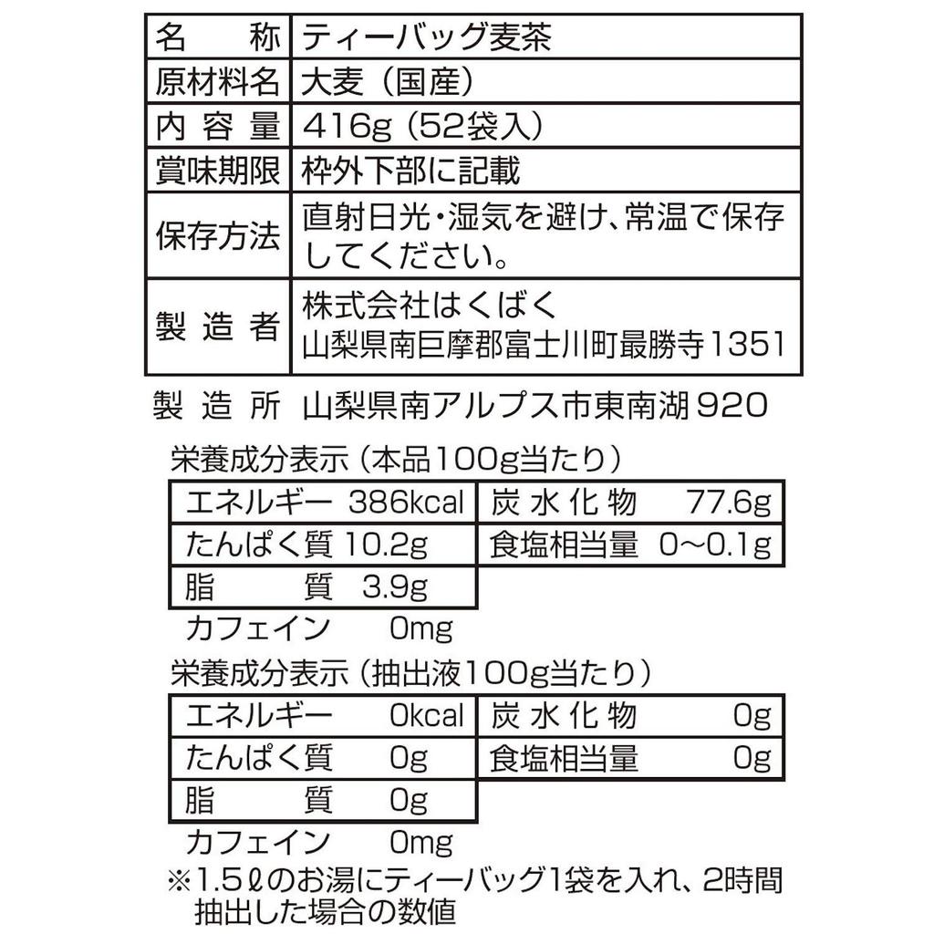 Hakubaku Delight Barley Tea 52 Packs X 12 Bottles 5 Months Children's [From Old]