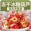 Сушеные закуски из боярышника Fengxiaoji