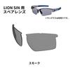 Swans Sunglasses Spare Lenses for Lion Smoke Japanese-Made Shin, L-LI_SIN-0001_SMK 0001,
