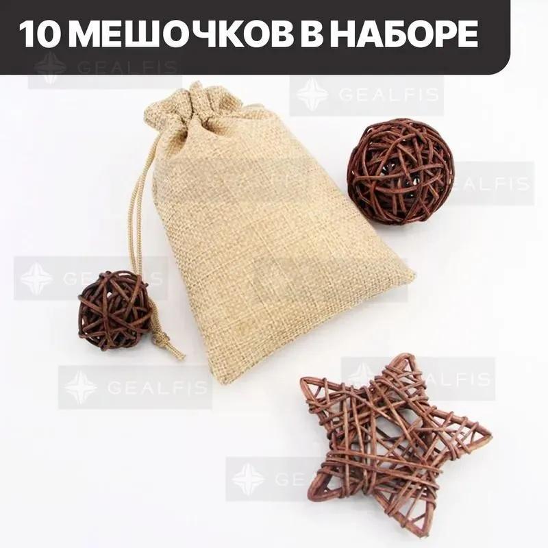 Льняной мешочек на шнурке для украшений 8*10 см