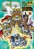 Мемориальная книга SD Gundam SD Gundam Gaiden