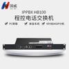 Guowei HB100 IP-АТС VOIP Телефонная система (Китайская версия)